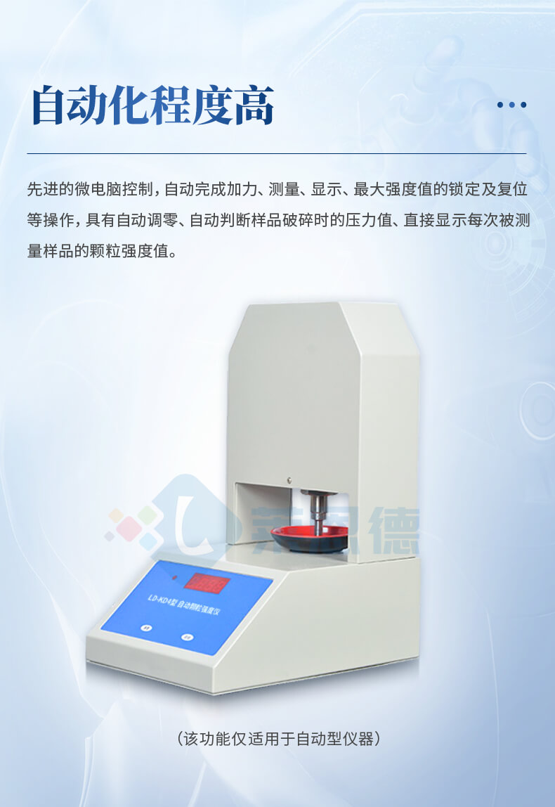 顆粒強度分析儀