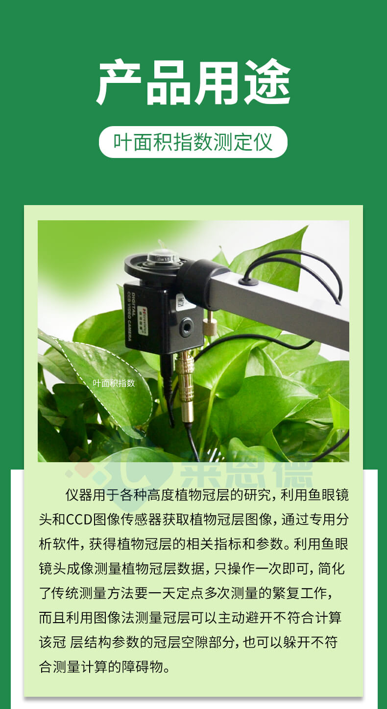 植物冠層分析系統(tǒng)