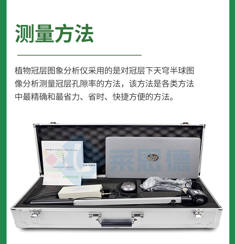 植物冠層分析系統(tǒng)