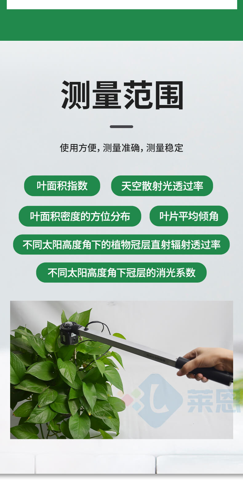 植物冠層分析系統(tǒng)