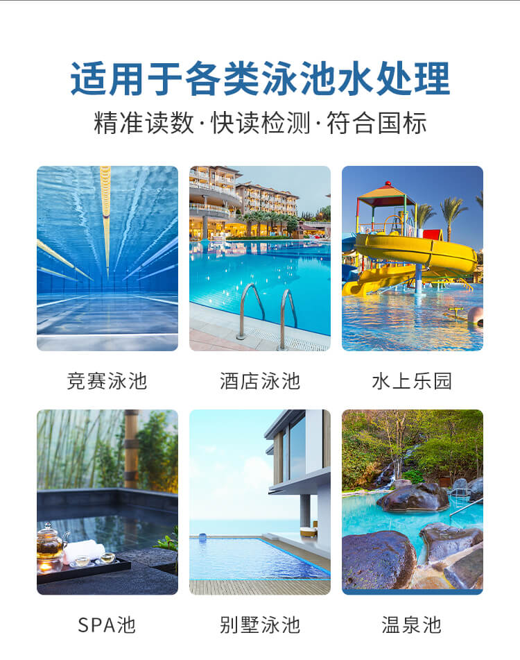 泳池水質測量儀