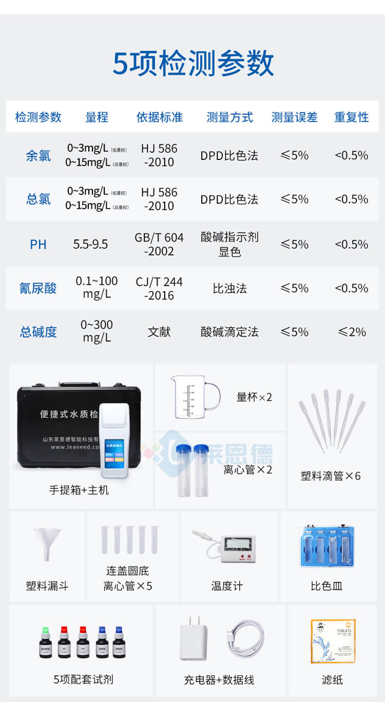 泳池水質測量儀