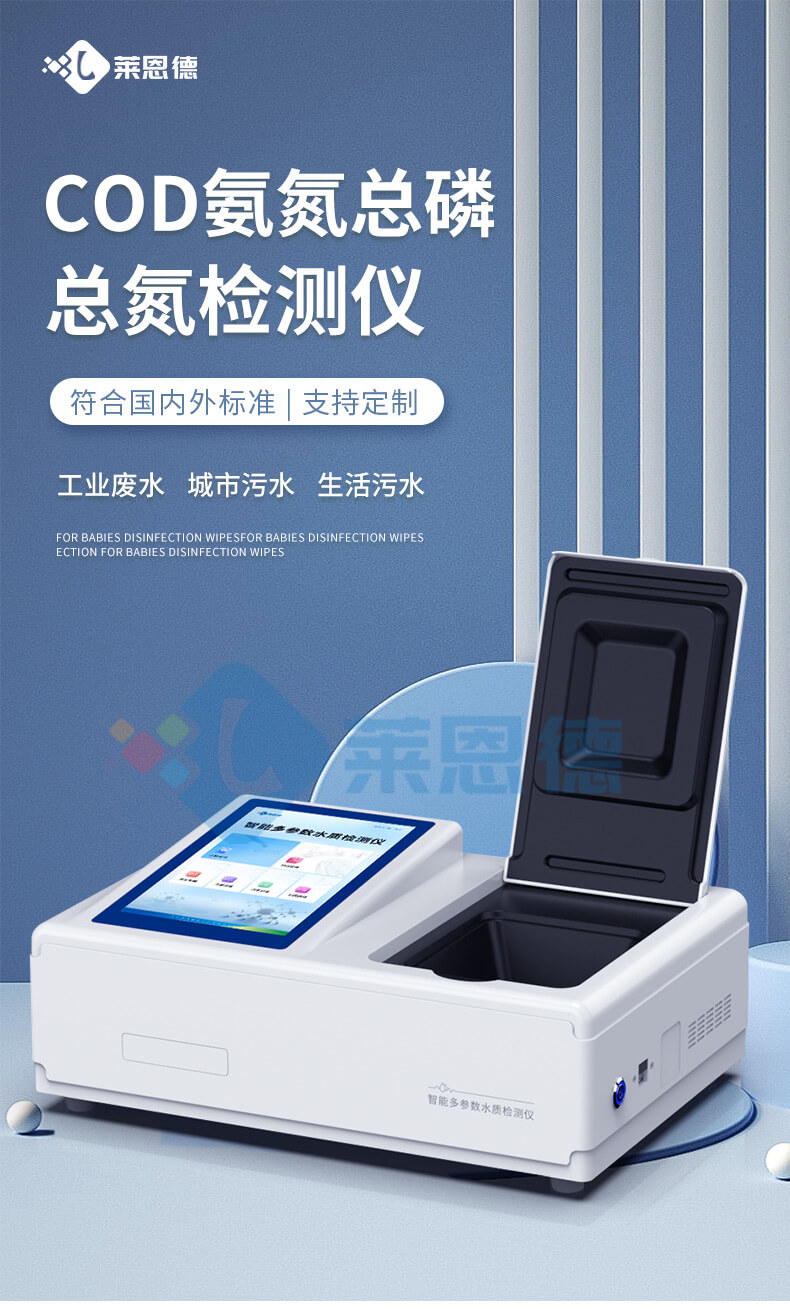 COD氨氮總磷總氮檢測儀