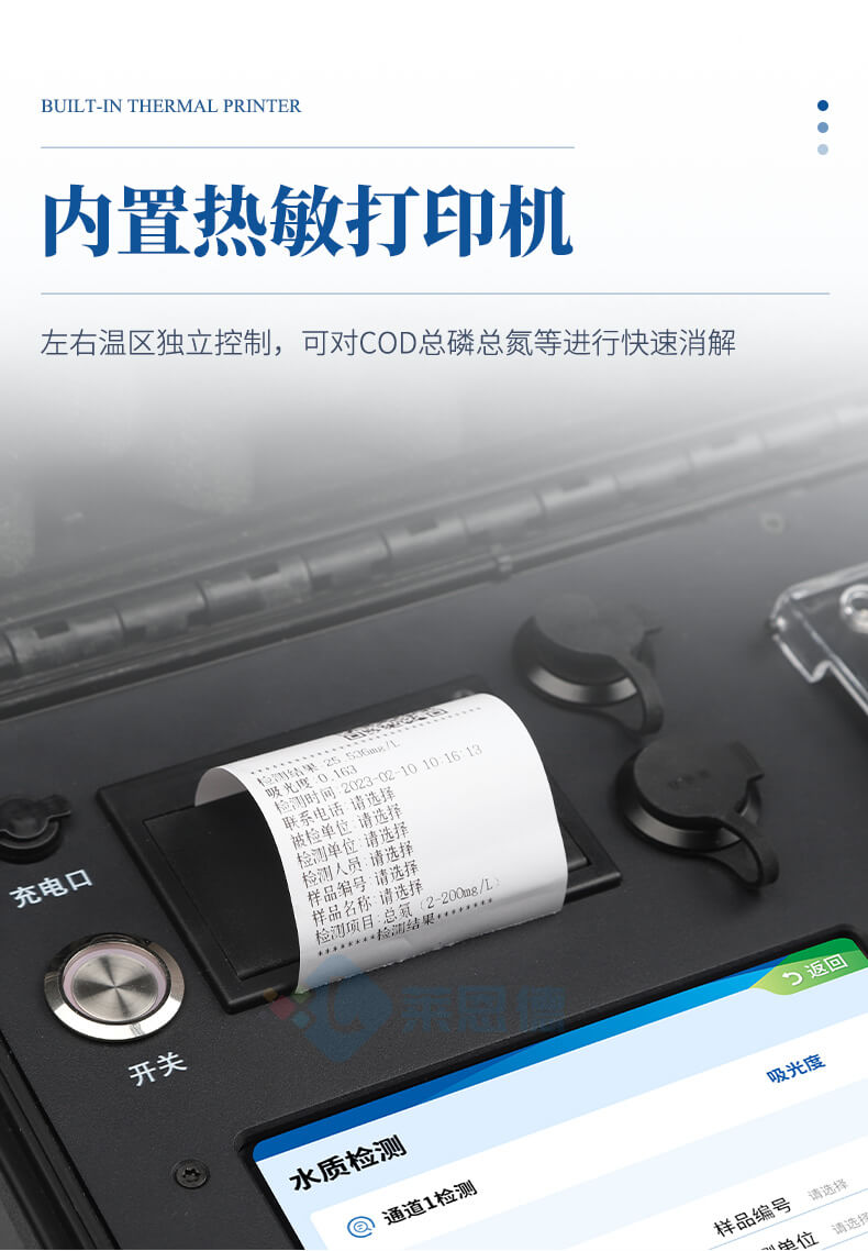 便攜式COD氨氮總磷總氮檢測儀