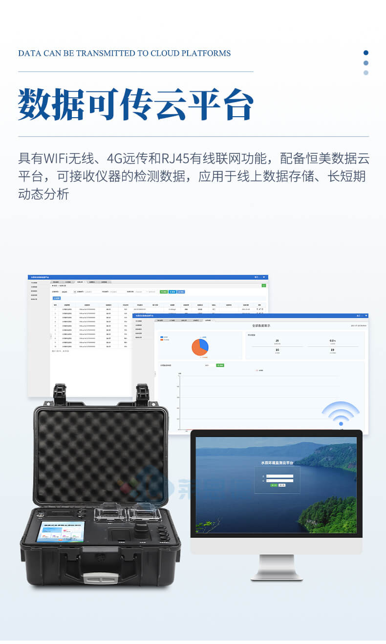 便攜式COD氨氮總磷總氮檢測儀
