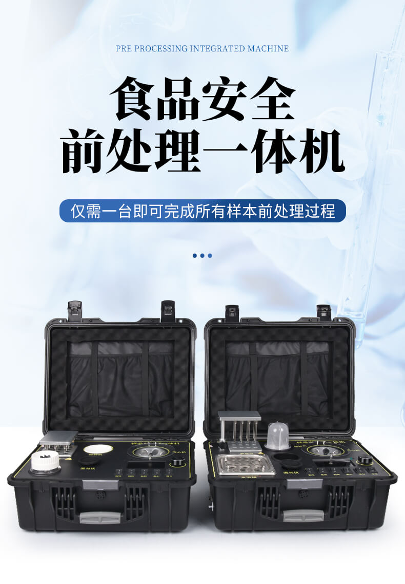 食品檢測前處理一體機(jī)