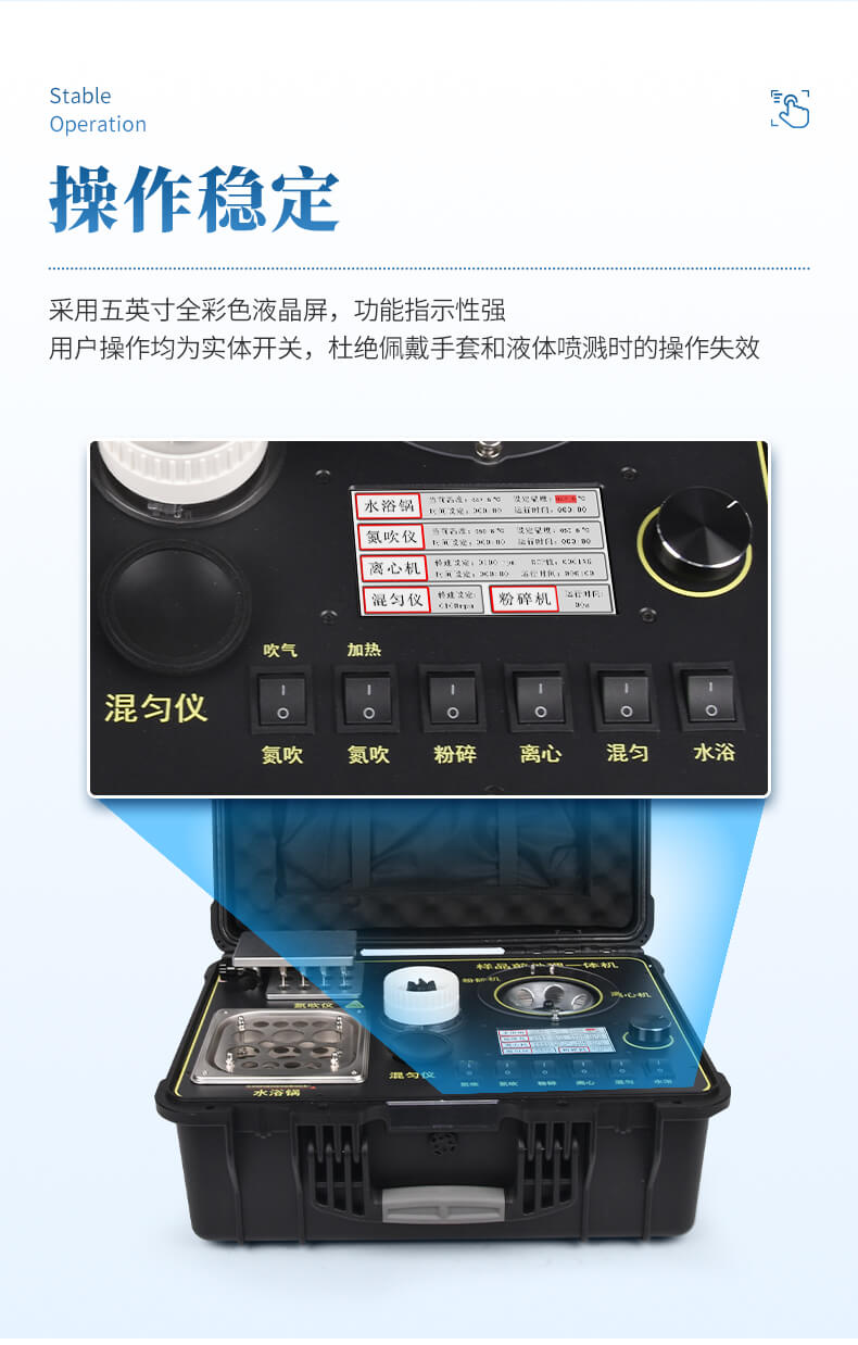 食品檢測前處理一體機(jī)