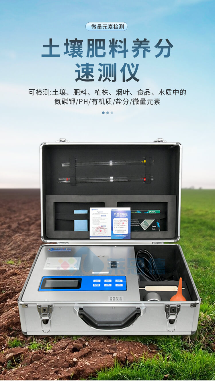 土壤微量元素測(cè)試儀
