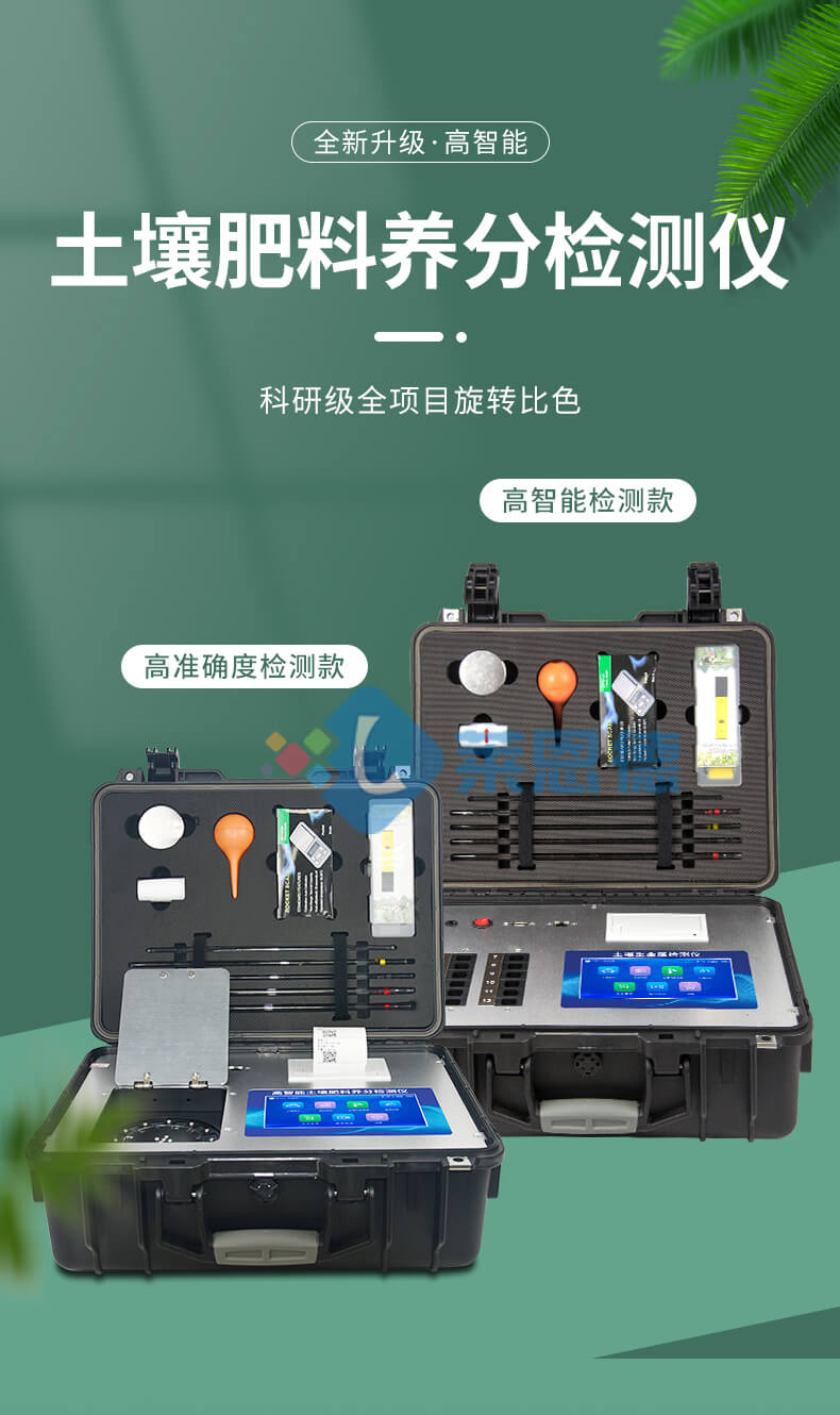 全項(xiàng)目土壤肥料養(yǎng)分檢測(cè)儀