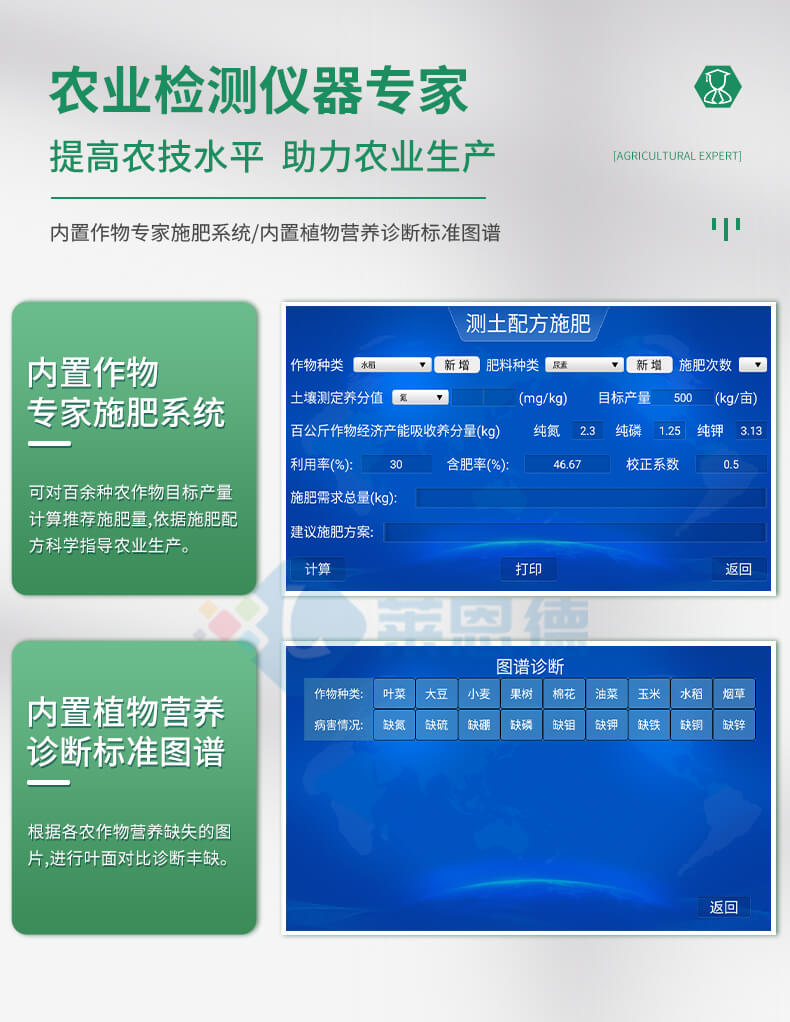 全項(xiàng)目土壤肥料養(yǎng)分檢測(cè)儀