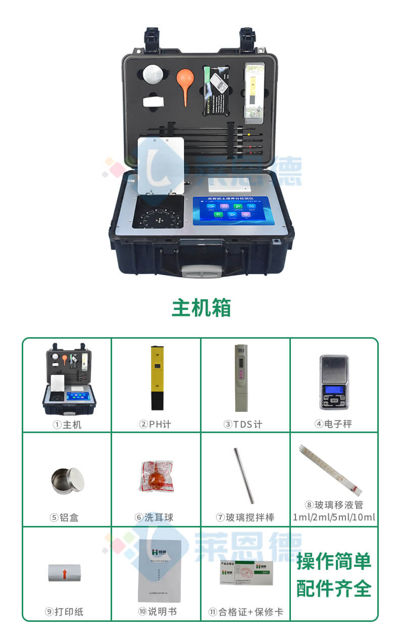 全項(xiàng)目土壤肥料養(yǎng)分檢測(cè)儀
