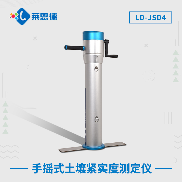 土壤緊實(shí)度測(cè)試儀有什么特點(diǎn)?土壤緊實(shí)度測(cè)定儀有什么作用？
