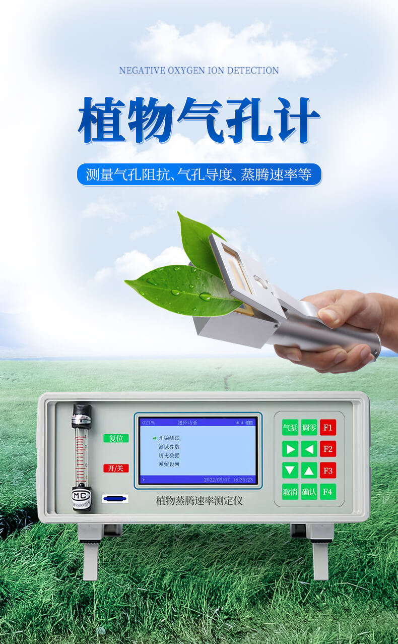植物氣孔計(jì)