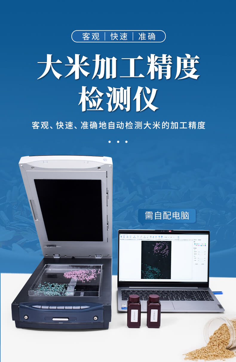 大米加工精度檢測(cè)儀