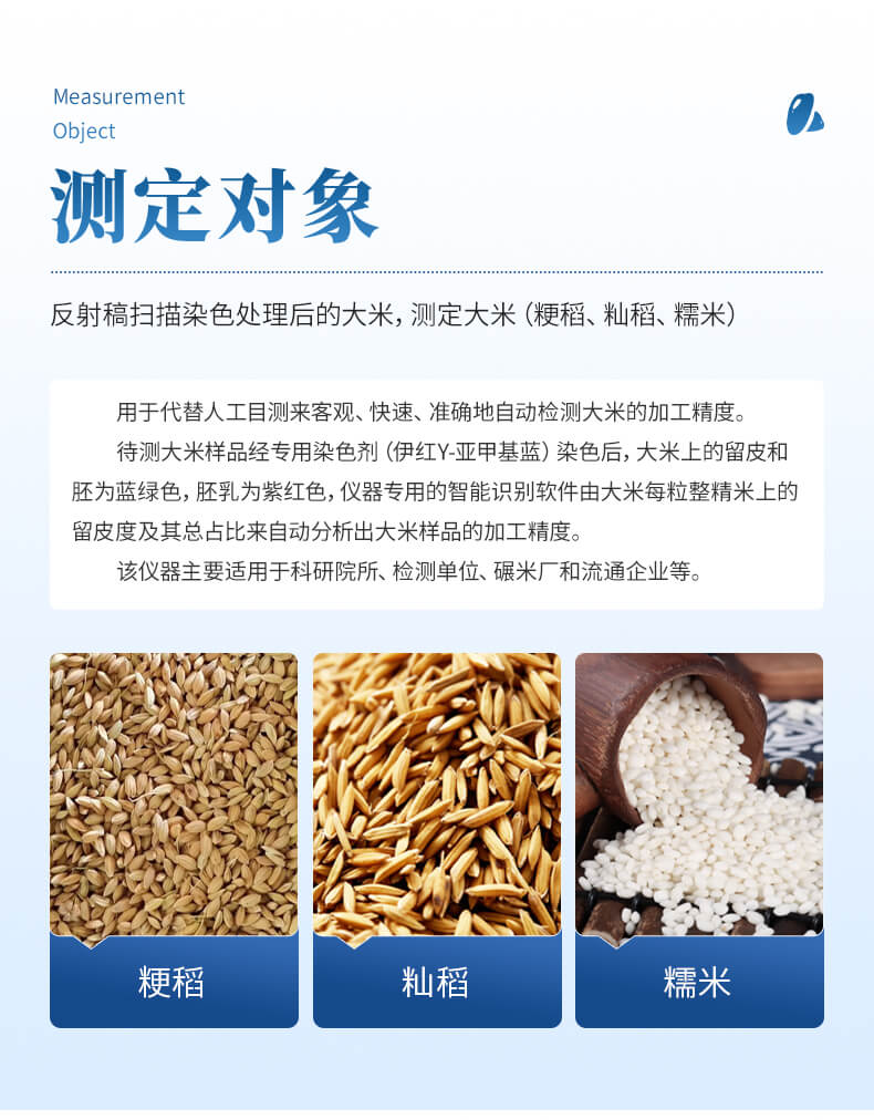 大米加工精度檢測(cè)儀