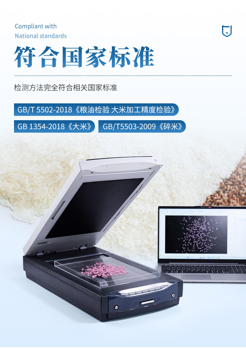 大米加工精度檢測(cè)儀