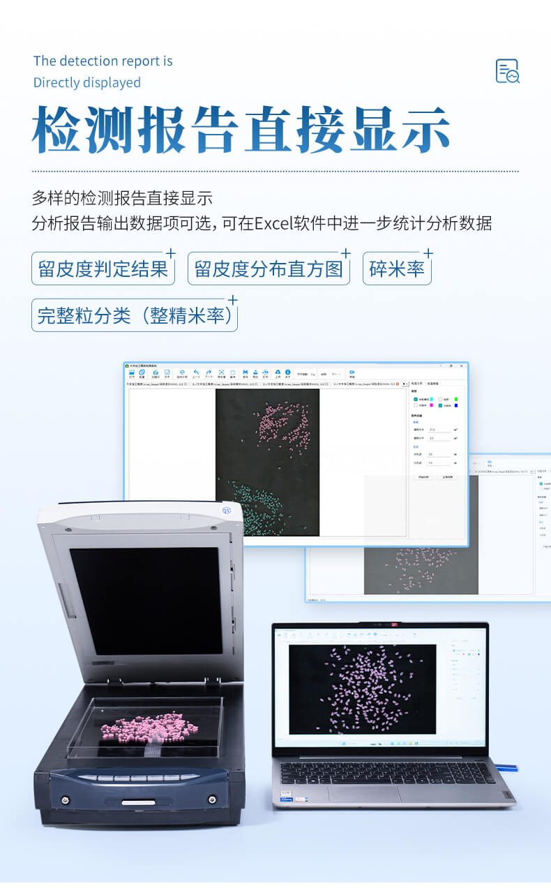 大米加工精度檢測(cè)儀