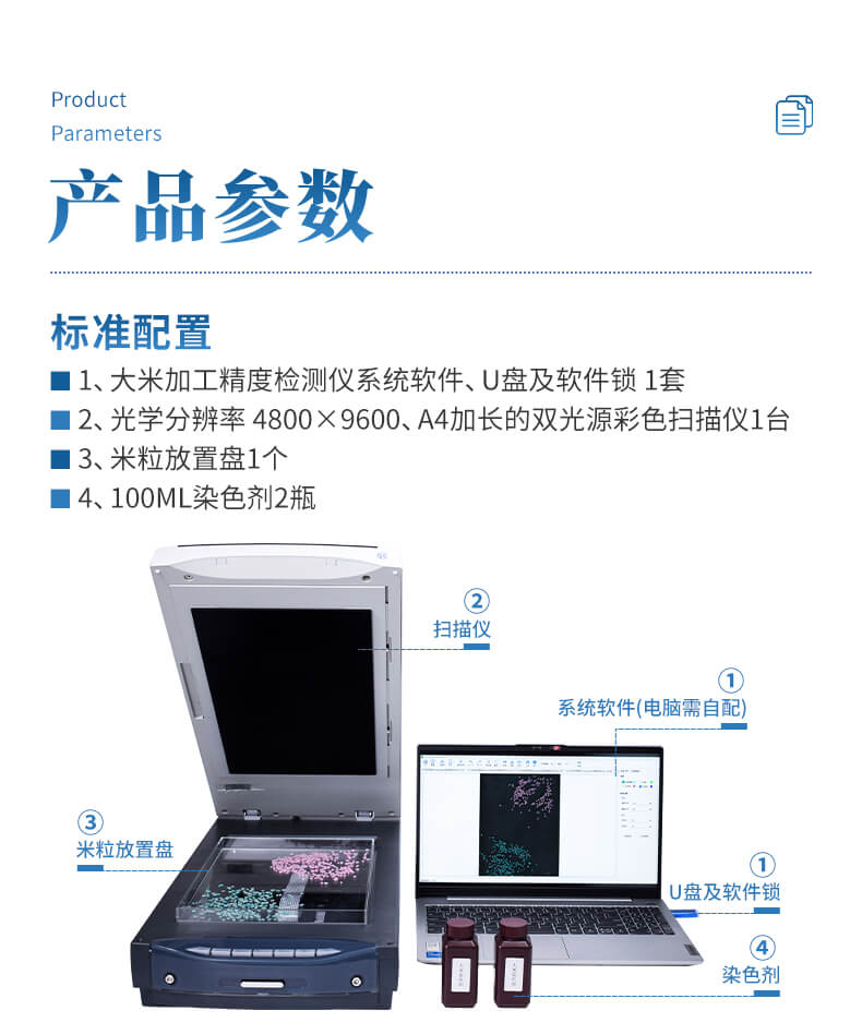 大米加工精度檢測(cè)儀
