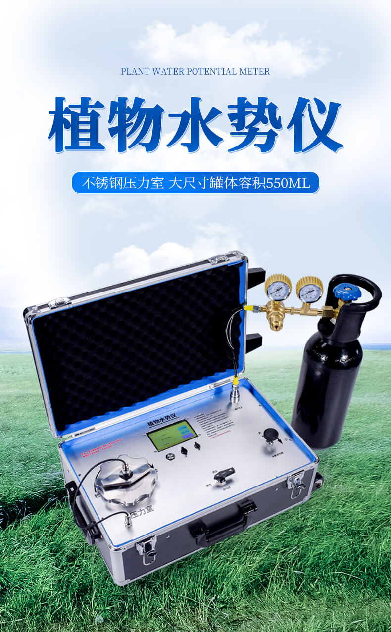 植物水勢儀
